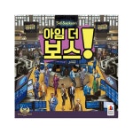 코리아보드게임즈 아임 더 보스