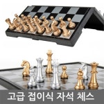 다담기 다담기 다담기 접이식 자석 체스 휴대용 서양 장기 보드 게임