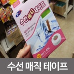 V-tech 수선매직테이프 접착시트 의류 옷수선