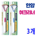 한양 혀크리너 - 1개 설태제거 백태제거