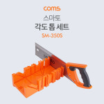 스마토 각도 톱 세트 SM-350S