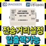 이레씨즈 1채널 송신기 CCTV 감시카메라 CUT-1100