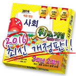 보드게임 백점맞는 사회 퀴즈게임 3-2 2017