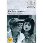 클래버컴퍼니 DVD 희몽인생 The Puppetmaster
