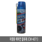 휴먼텍 cw4071 차량용 에어컨 세정제 에어컨세정제 에어컨크리너 에어컨청소 20개묶음