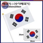 수기용태극기 흔들이태극기 수기태극기 수기용태극기 흔들이태극기 손님맞이