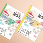 학습준비물 책과 놀아요 노트 독서록 독서노트