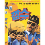 DVD 깝스 Kopps -페레스파레스 요제프파레스