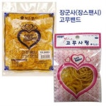 장군사 고무밴드 고무줄