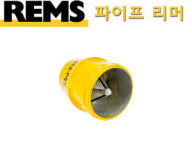 렘스 파이프내외경리머 113810