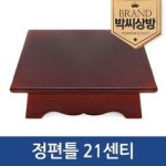 박씨상방 박씨상방 정편틀21센티 제기소품 제사용소품 제수용품