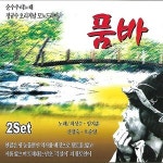 미라클 2CD 노래 정규수 오리지날 모노드라마 품바