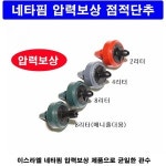 한누리팜마트 네타핌 압력보상 점적단추 점적버튼 튜브식 4리터 1개