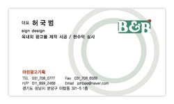 조은광고기획마린 | 일반명함 샘플29번 비앤비 B B 마린광고기획 일반명함인쇄 일반명함제작