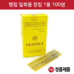 행림서원 행림 일회용 장침 1통 100쌈 1000pcs 행림침 소독침
