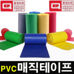 PVC보온 매직테이프