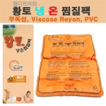 엠디프라임 황토 냉 온찜질팩 PVC 다용도찜질