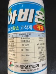 중앙 아비온 - 고착성 파라핀유