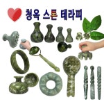 밝은세상 피지오 피지오 청옥옥심기 천기석 스톤테라피 경락 마사지 도구 돌 온열 핫스톤
