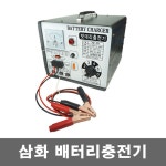 삼화전자 삼화전자 삼화 배터리충전기 220V 60Hz 밧데리충전기 12V 24V