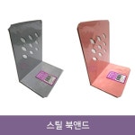 대원 스틸 북엔드 철재 책꽂이 책받침
