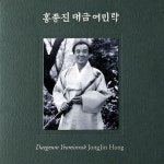 SACD Hybrid 홍종진 - 대금 여민락 도드리