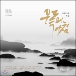 충주시립우륵국악단 - 우륵의 아침 아름다운 외침