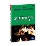 클래식라인 DVD 그린파파야 향기 The Scent of Green Papaya -트란안홍 감독