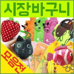 휴대용 시장 보조 가방 장바구니 어린이집 비비드몰