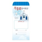 부흥회감사헌금봉투-204 1속 100장