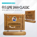 휘장타운 나무상패 우드감사패 SNW-CLASSIC 클래식