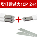 하나산업 캇타칼날大 2 1 카타칼 칼날 캇타날