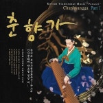 미라클 2CD 노래 춘향가 1