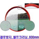신도산업 예원몰-N-신도 광촉매 반사경 800 셀프크리닝 지주별도옵션-멀티쇼핑몰