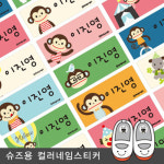 디자인아지트 디자인아지트 슈즈용네임스티커뭉치 서커스 네임 스티커