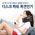 현대메디칼 디스크 파워 목견인기