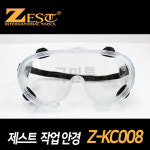 ZEST 제스트 산업용 작업안경 밀폐형 고글 보안경 안전안경 Z-KC008