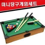스포키 스포키 미니당구게임세트 포켓볼용 가정용미니당구대SET 포켓볼 당구대 공 큐대 쵸크 게임용 미니당구대 휴대용