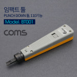 임팩트 툴 펀치다운 110 기능 작업 공구 랜 ABBT001