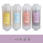 루다통상 워터앤비타 비타민 샤워필터 약국용 녹물제거 자몽1개 1개