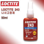 헨켈 록타이트 록타이트 록타이트 LOCTITE 나사고정제 중강도 243