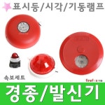 화재 경보기 및 시각 경보기 세트