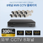 kt skt lg 인터넷 CCTV IP카메라 8대 채널세트 1개 WN008