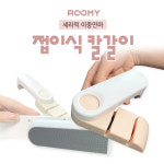 ROOMEYE 루미 숫돌 칼갈이 샤프너 주방용품