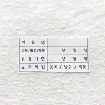 메이크팩 유통기한스티커 유포지 1봉 108개