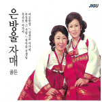 미라클 2CD 노래 은방울 자매 골든