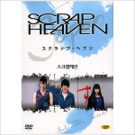 와이드미디어 DVD 스크랩 헤븐 오링케이스 Scrap Heaven