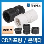 난연CD파이프 카프링 카플링