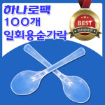 100개 일회용숟가락 수저 일회용수저 숟가락 밥숟가락