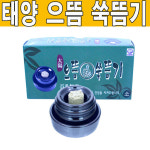 태양으뜸쑥뜸기 으뜸쑥봉 온구기 쑥뜸기 왕뜸 뜸기구